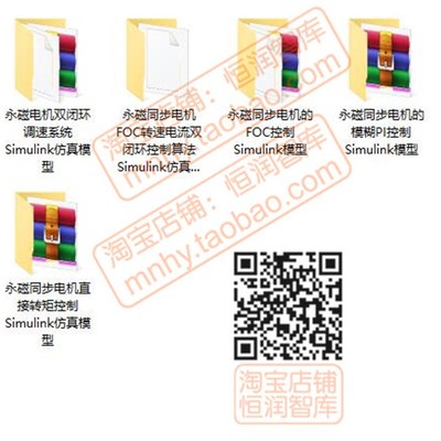 永磁同步电机仿真模型BLDC直流Simulink转换器模糊逻辑控制PMSM