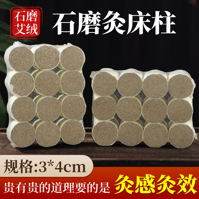 艾灸床专用艾柱有烟石磨艾绒柱美容院艾灸凳熏灸艾段艾灸床专用灸