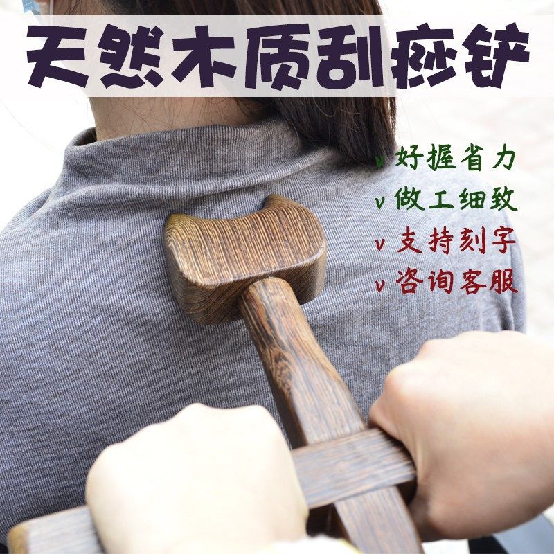 升级款鸡翅木升阳刮痧铲背部按摩疏通经络美容院拨筋擀筋棒推背器