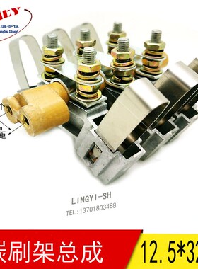 JZR2 42 52三相异步电动机铝合金碳刷架 12.5X32MM  起重电机刷架