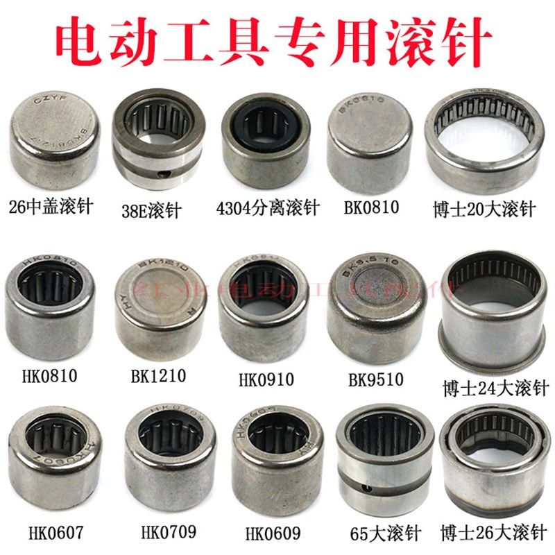 电动工具配件滚针轴承电锤电钻110云石机切割机0810电镐专用滚针,搬运/仓储/物流设备,其他起重搬运设备,淘宝优惠券,粉丝福利购,淘宝优惠卷