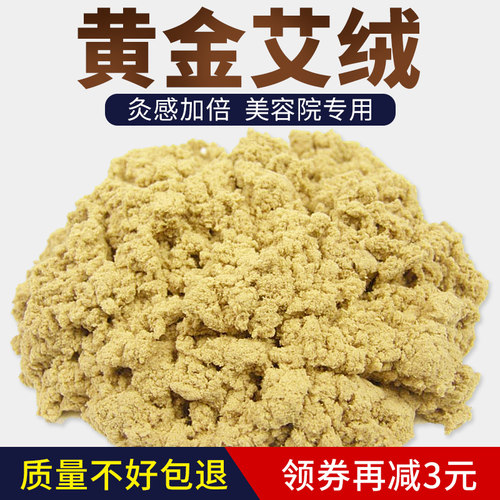 黄金艾绒艾叶艾草五年陈金粉500g特价精品艾绒做艾条艾柱肚兜