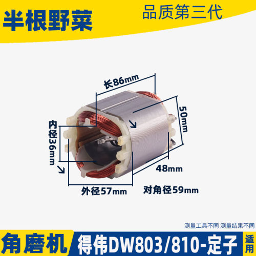 适用得伟DW803角磨机转子810/6288定子齿轮机壳头壳压板开关配件