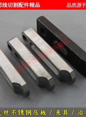 线切割快中走丝压板治具不锈钢模具工件夹具托抬板螺母孔M10黑色