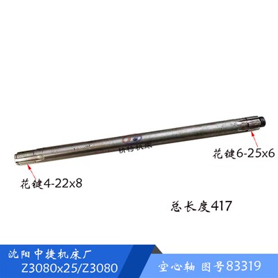 沈阳中捷钻床Z3040/3050/3080空心轴 43331/长348 穿线管 螺母 座