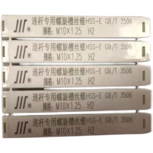 成量连杆专用螺旋槽机用丝锥M3M4M5M6M8M10M12M14M16螺旋机用丝攻