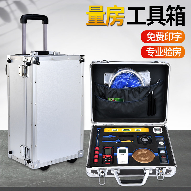 定制设计师室内套装验房检测装修可工具工具箱专业手提箱logo量房
