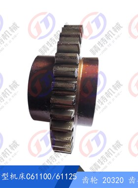 上海重型机床厂C61100/C61125齿轮20320 Z36 外径169 花键75*宽16