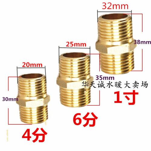 铜对丝铜直接 1分/2分//4分/1寸双外牙铜接头 6分水管铜接头