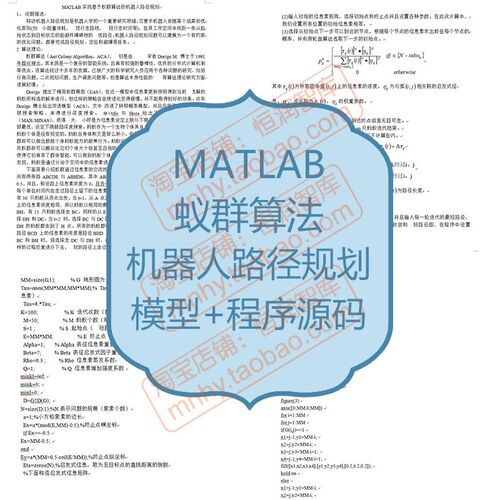 MATLAB蚁群算法机器人路径规划程序源代码模型移动避障优化源码