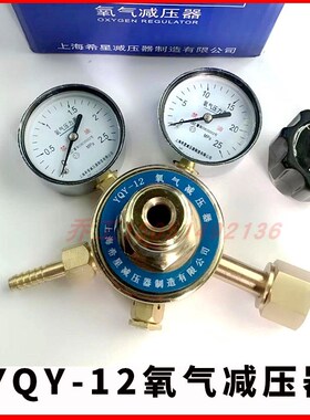 YQJ-731L/BZ标气流量计减压器上海希星减压器有限公司 CO2流量