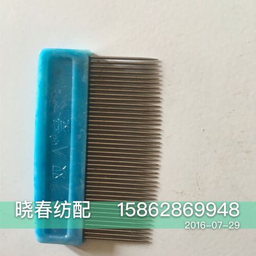 纺织机械工具 42T/84牙 织布厂用尼龙梳子 纺织用铁梳子 修布工具