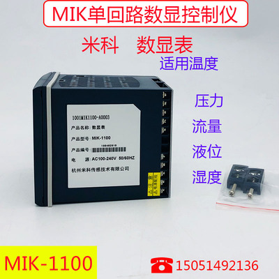杭州米科 智能数显温控仪 MIK1100 单回路数显表显示控制仪温度