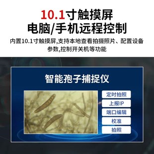 孢子捕捉仪远程监控农业果园病害菌自动拍照上传智能孢子分析仪