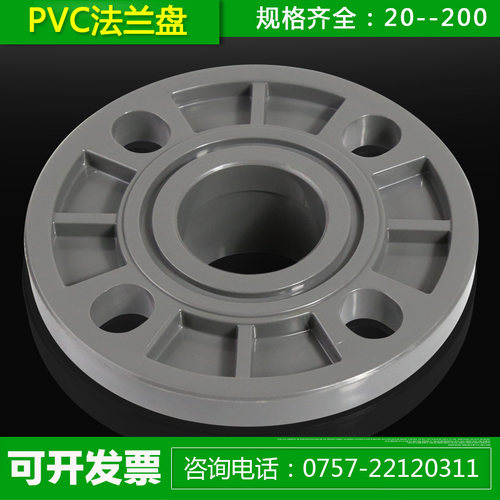 PVC法兰一体灰色化工管道耐腐蚀法兰盘50 75 90 110 125 法兰接头