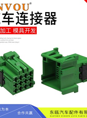 1-967622汽车防水接插件公母快接头12孔车用线束连接器插头配端子