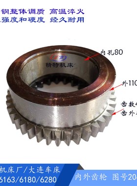 沈阳车床/大连CW6163/6180床头箱 内外齿2064 Z40/20齿轮2065Z44