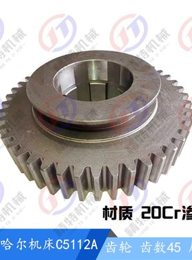 齐齐哈尔立车C5112A C5116A 主轴变速拨叉齿轮 20213 齿数45 宽20