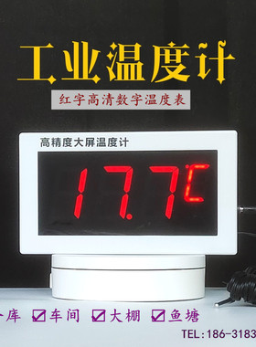 红字大屏数显温度表自动测温仪数字温度计冷藏库工业水池温度显示