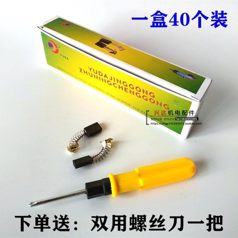 碳刷电动工具通用各种型号角磨电锤切割机博海锯抛光磨配件20付价,纺织面料/辅料/配套,服装加工设备,淘宝优惠券,粉丝福利购,淘宝优惠卷