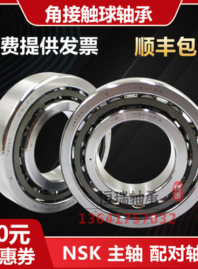 NSK加工中心主轴配对轴承7010 7011 7012 7013 7014 7015 C SULP4