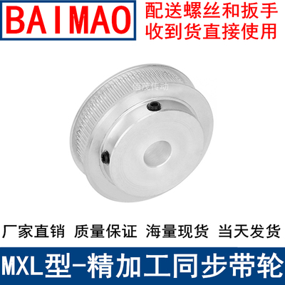 MXL72齿同步轮齿宽7/11同步带轮BF型带台阶内孔5 6 8 10 12皮带轮