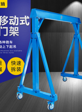 龙门架起重可移动手推简易工字钢吊架行吊3吨5吨小型龙门吊可拆卸