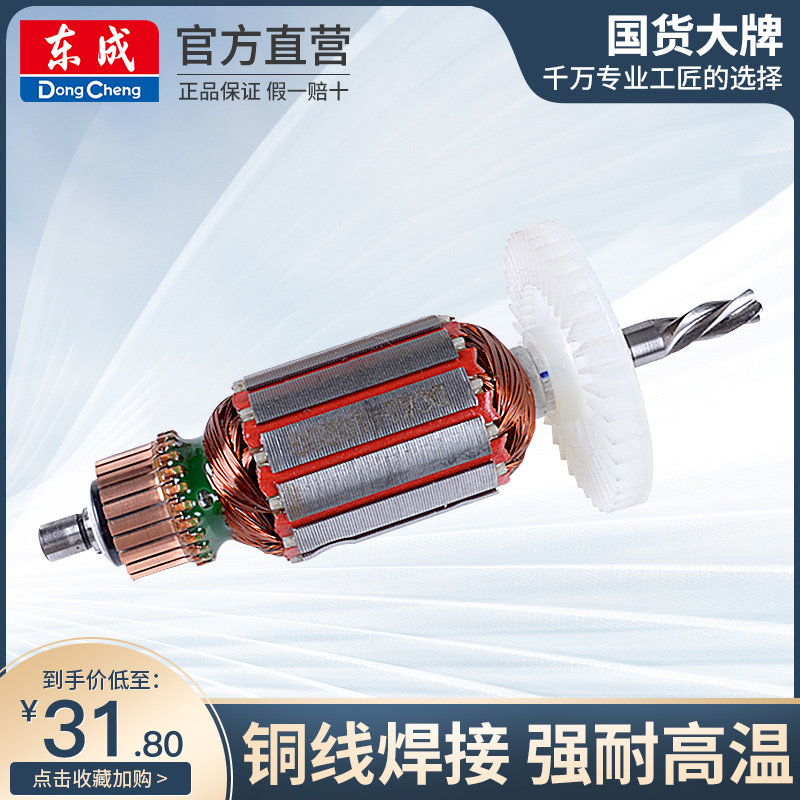 东成原装转子角向磨光机类切割机电镐手电钻电机电机电动工具配件,纺织面料/辅料/配套,服装加工设备,淘宝优惠券,粉丝福利购,淘宝优惠卷