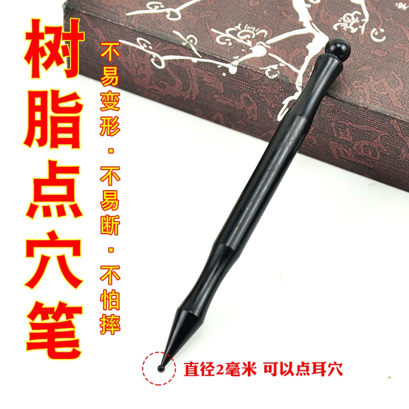 特小头点穴笔耳疗笔手疗点穴拨筋棒全身用仿牛角棒面部点耳穴小号