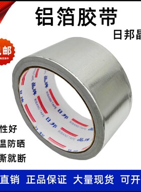 晶牌铝箔胶带防水耐高温铝箔纸胶带保温管道玻璃棉密封胶带5cm8cm