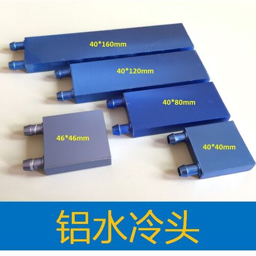 厂家直40*40水冷头半导体制冷片散热片CPU水冷散热器水冷散热系统