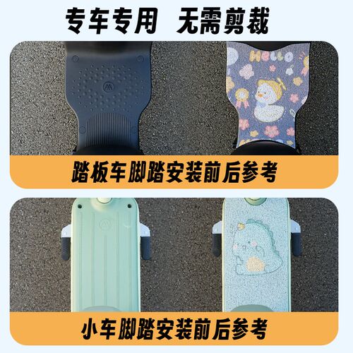新日QC53.0电动车脚垫电瓶车专用脚踏防水防滑脚踩卡通丝圈坐垫套