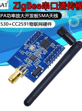 ZigBee模块无线PA功率放大开发板SMA天线CC2530+CC2591物联网硬件