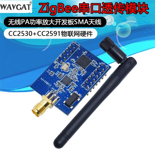 ZigBee模块无线PA功率放大开发板SMA天线CC2530+CC2591物联网硬件