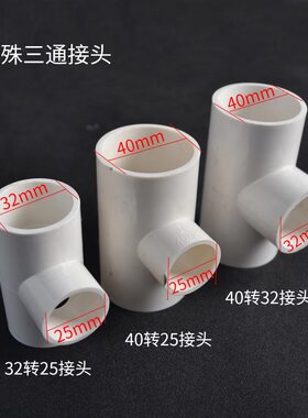 PVC管快速接头水管直接三通弯头变径接头25/32/40接头PVC水管配件