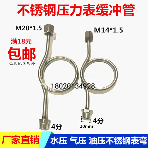 M20*1.5-G1/2不锈钢压力表缓冲管外4分M14*1.5压力表表弯冷凝弯管