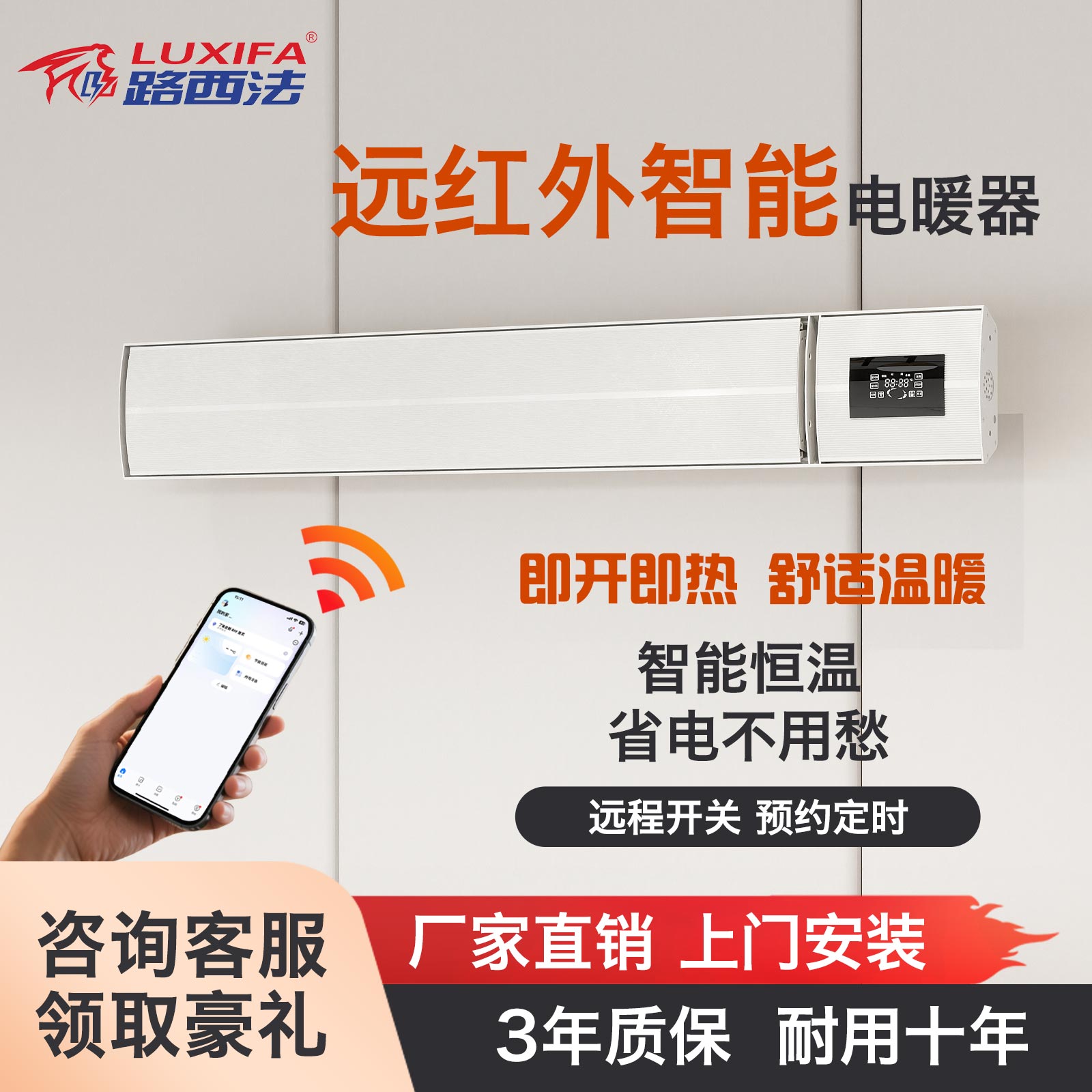 路西法石墨烯全屋取暖器壁挂式