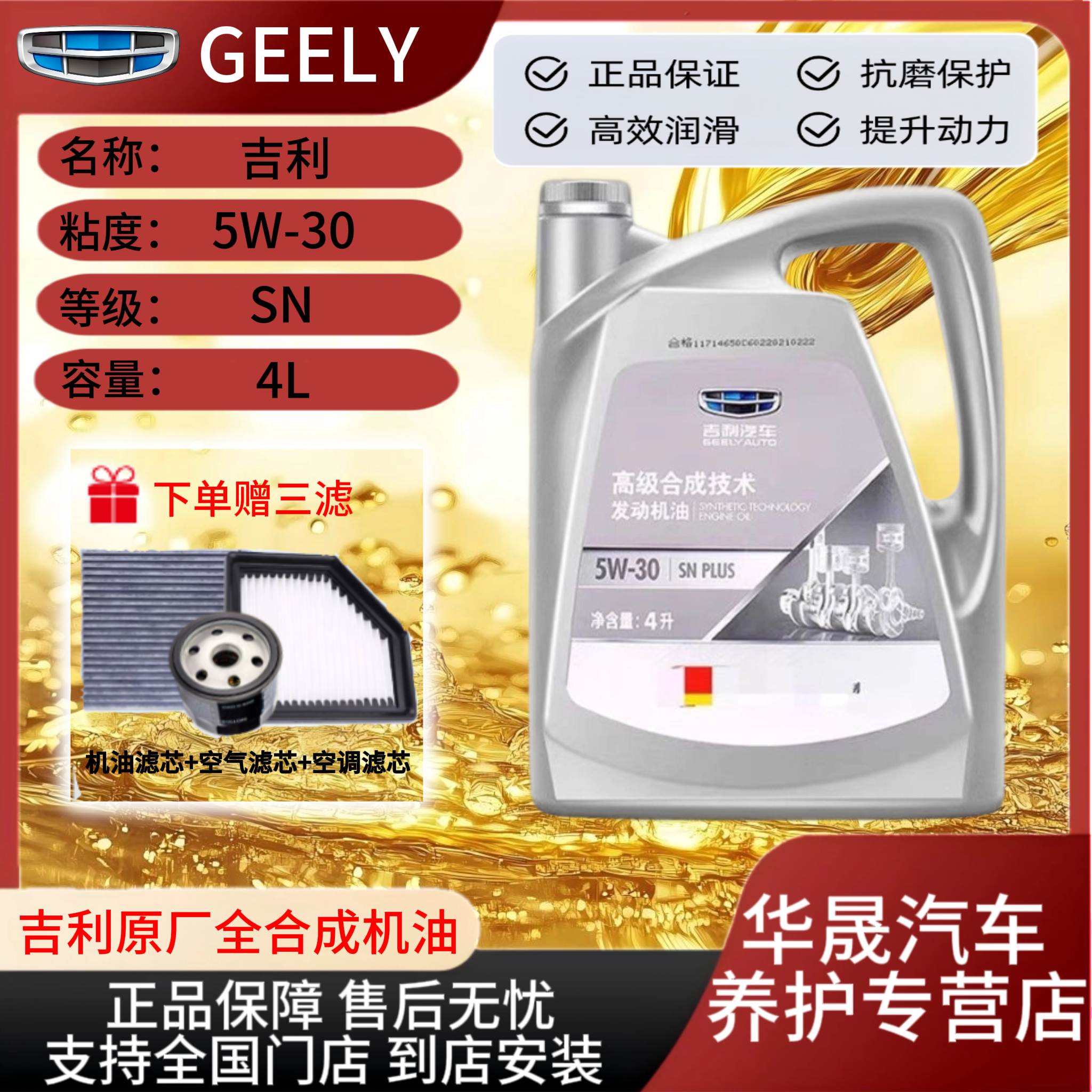吉利专用5W30机油适配帝豪GS远景X136博越缤瑞GL全球鹰金刚原厂