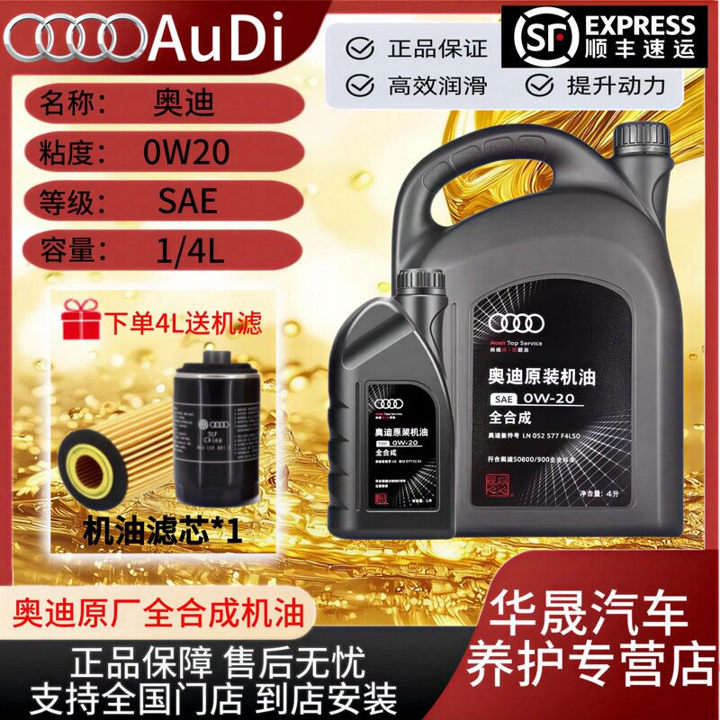 奥迪原厂全合成机油0W-20SAE