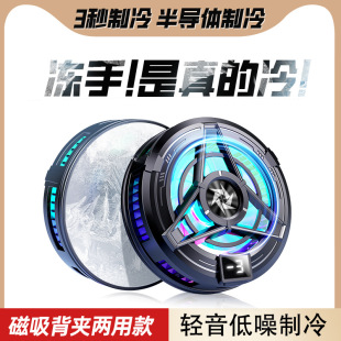 德国磁吸半导体手机散热器静音背夹黑科技降温三秒制冷手机配件