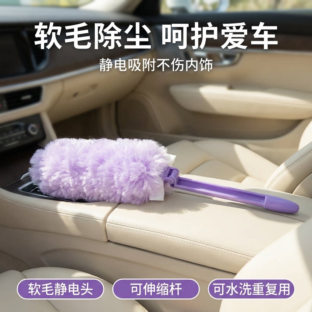 汽车除尘掸子静电吸附