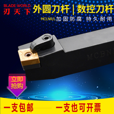 数控车刀刀杆75度车床刀具MCBNR/L2525M12菱形刀片端面机2020P12