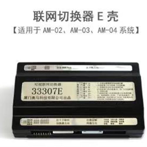 奥马  楼宇对讲系统  可视联网切换器E壳   33307E