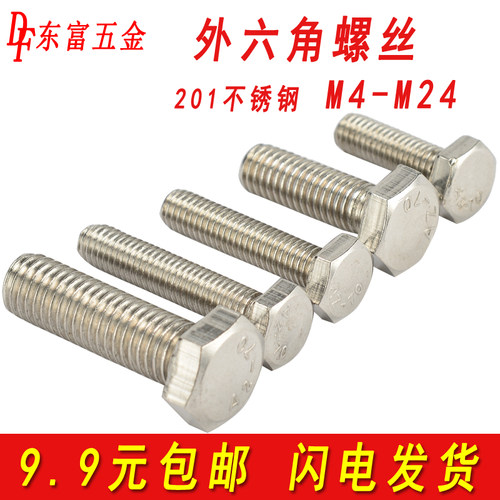 201不锈钢外六角螺丝钉外六角螺栓长螺杆大全M5M6M8M10M12M14M16