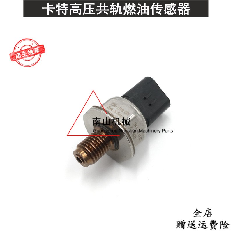 卡特E315D/320D/323D高压泵共轨燃油压力传感器238-0118挖机配件