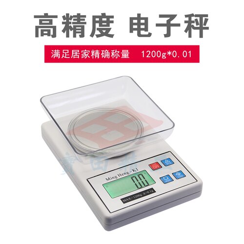 厨房秤电子称1200g烘焙精准家用0.1g高精度小秤克度食物称重小型