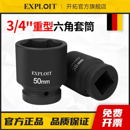 开拓3/4六角重型工业风炮套筒头加厚17-70mm气动电动扳手专用工具