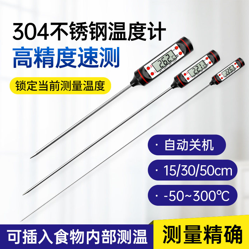温度计水温计油温计厨房食品烘焙商用超长探针式数显奶温计测温仪