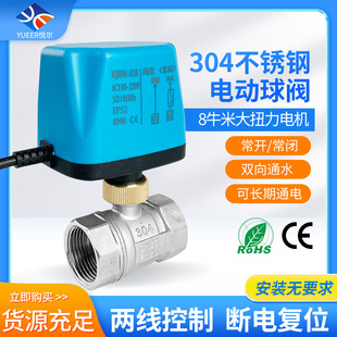 不锈钢电动二通球阀220V24v丝扣水阀阀门太阳能开关4分微型电动阀