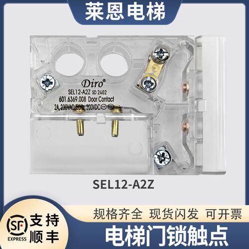 适用爱登堡电梯门锁盒SEL12-A2Z门锁触点轿门厅门主付锁开关层门